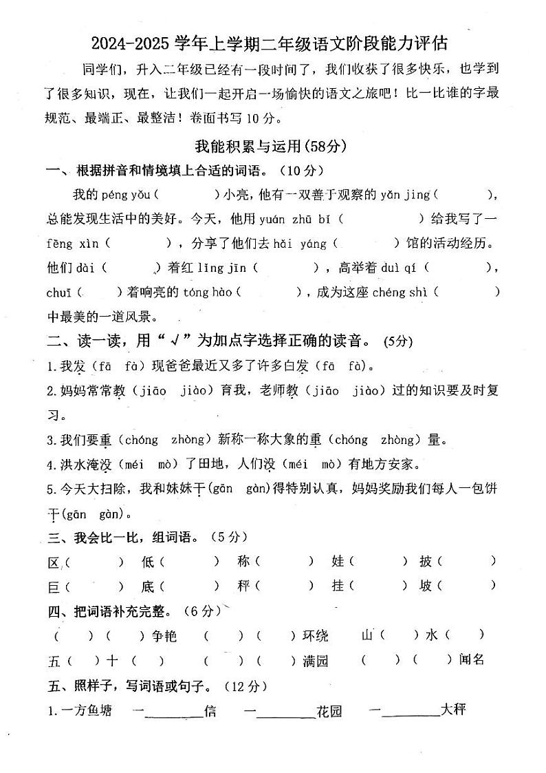 河南省郑州市巩义市城区学校联考2024-2025学年二年级上学期11月期中语文试题01