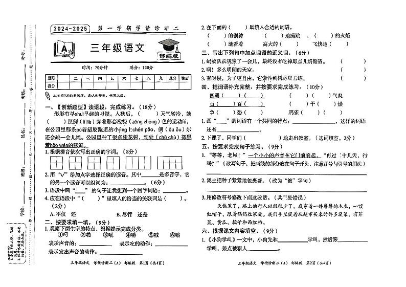 河北省沧州市青县2024-2025学年三年级上学期期中考试语文试题01