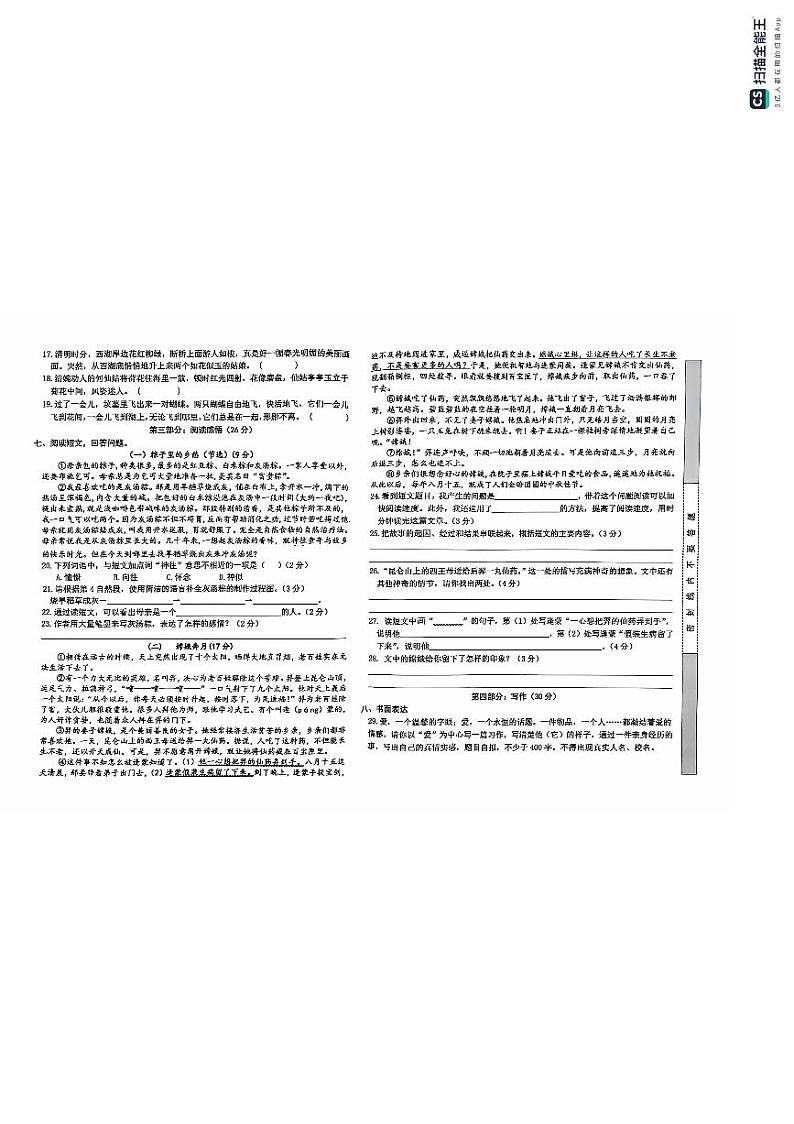 广东省惠州市博罗县罗阳镇2024-2025学年五年级上学期期中联语文试题第2页