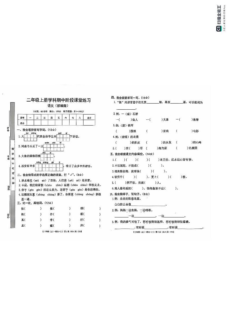 广东省惠州市博罗县罗阳镇2024-2025学年二年级上学期期中联考语文试题第1页