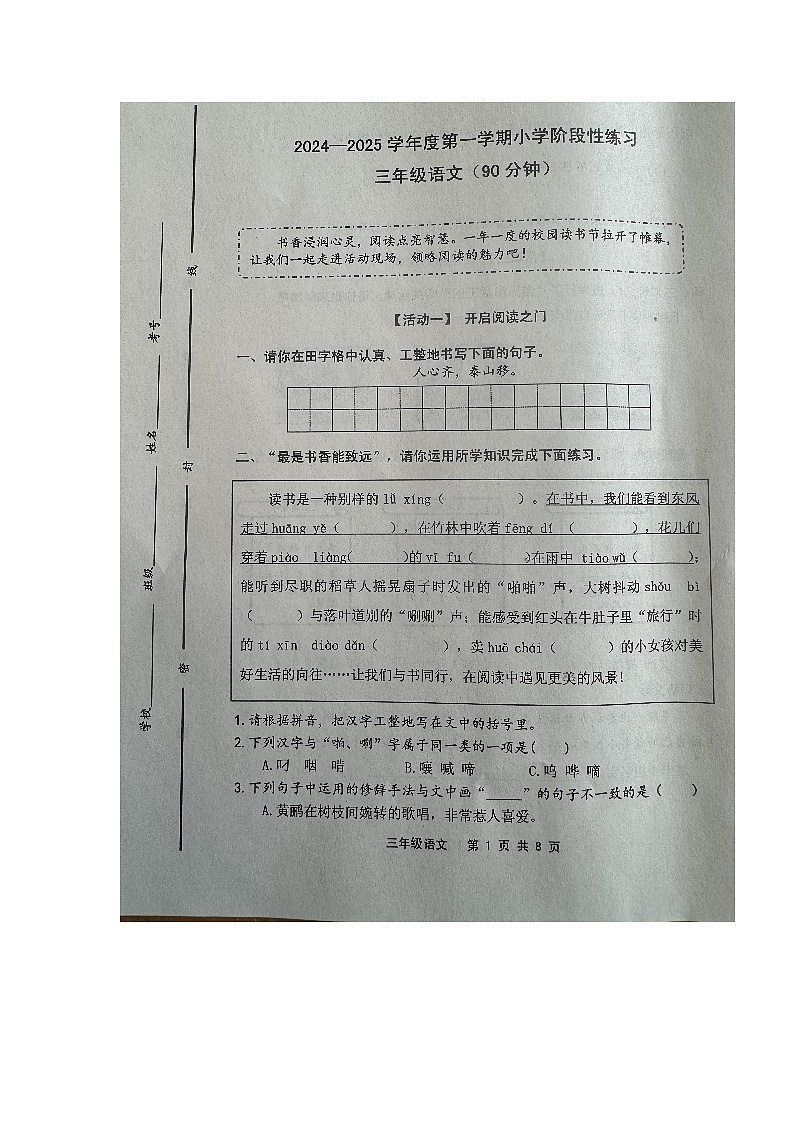 山东省潍坊市昌邑市2024-2025学年三年级上学期期中考试语文试题01