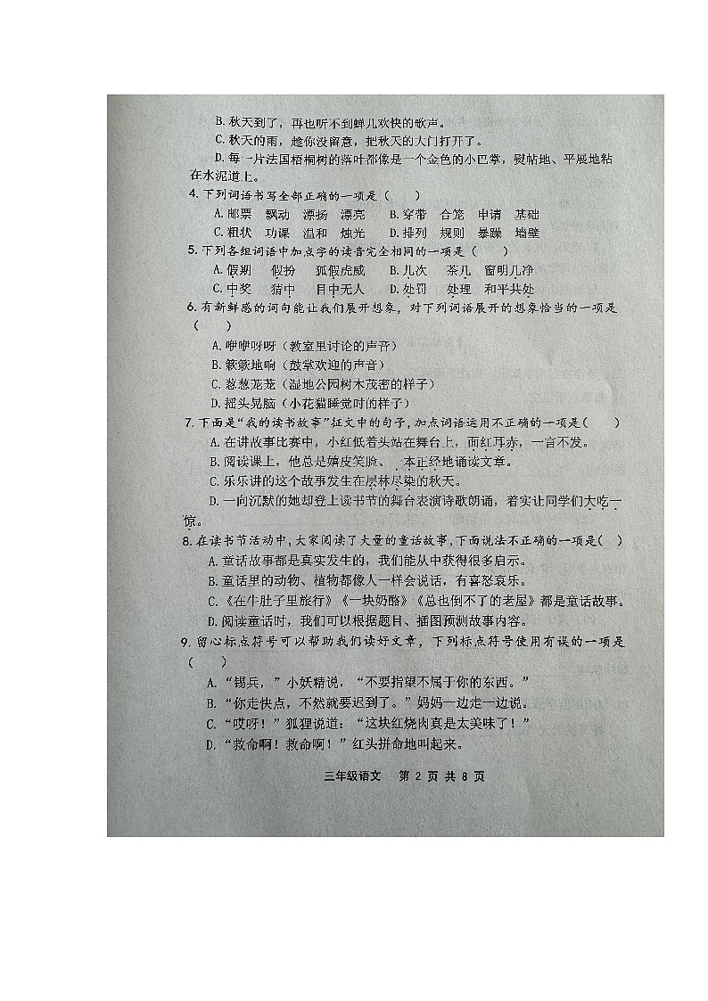 山东省潍坊市昌邑市2024-2025学年三年级上学期期中考试语文试题02