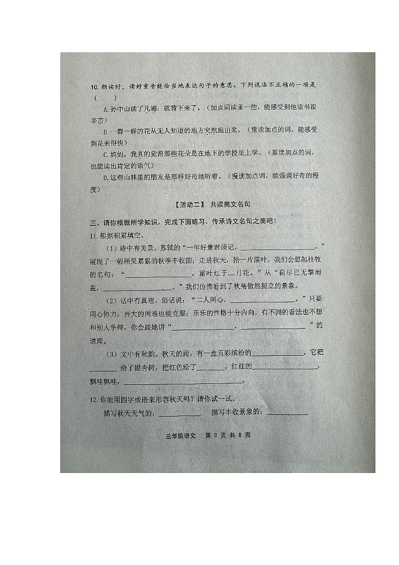 山东省潍坊市昌邑市2024-2025学年三年级上学期期中考试语文试题03