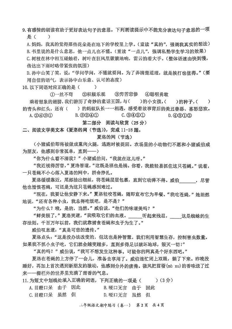 福建省泉州市安溪县2024-2025学年三年级上学期期中考试语文试题第2页