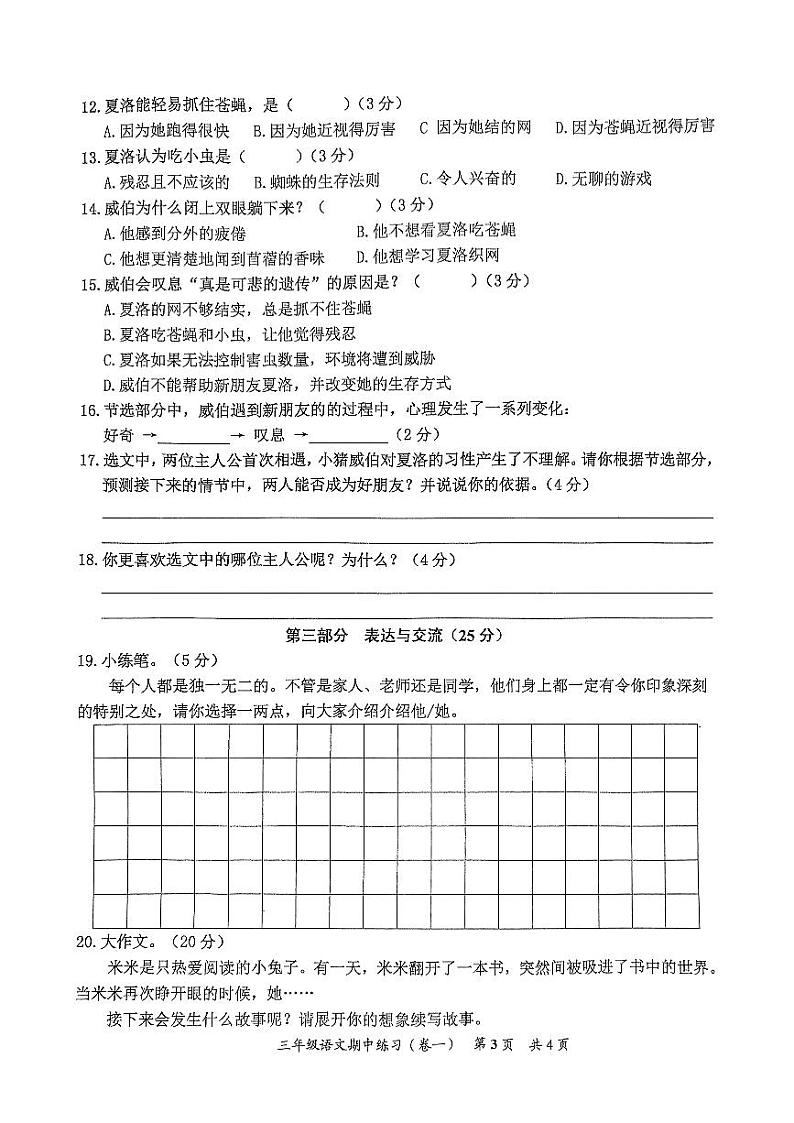 福建省泉州市安溪县2024-2025学年三年级上学期期中考试语文试题第3页