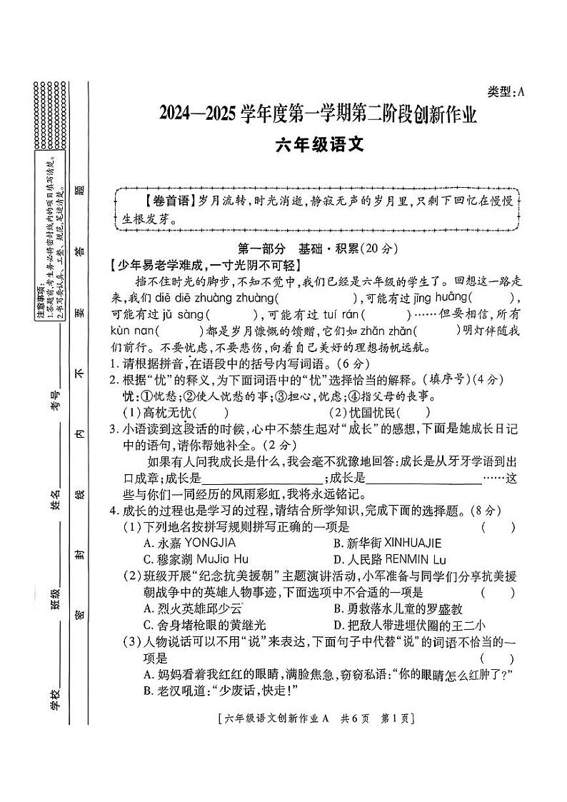 陕西省咸阳市永寿县店头镇2024-2025学年六年级上学期期中创新作业语文试题第1页