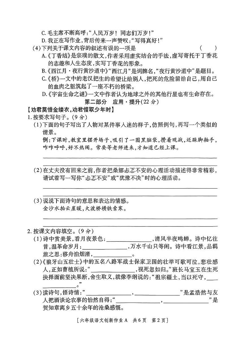 陕西省咸阳市永寿县店头镇2024-2025学年六年级上学期期中创新作业语文试题第2页