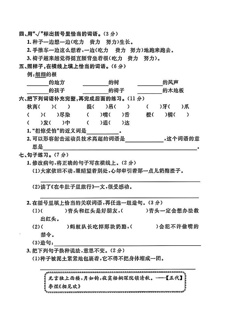 湖南省永州市新田县多校2024-2025学年三年级上学期期中测试语文试题第2页