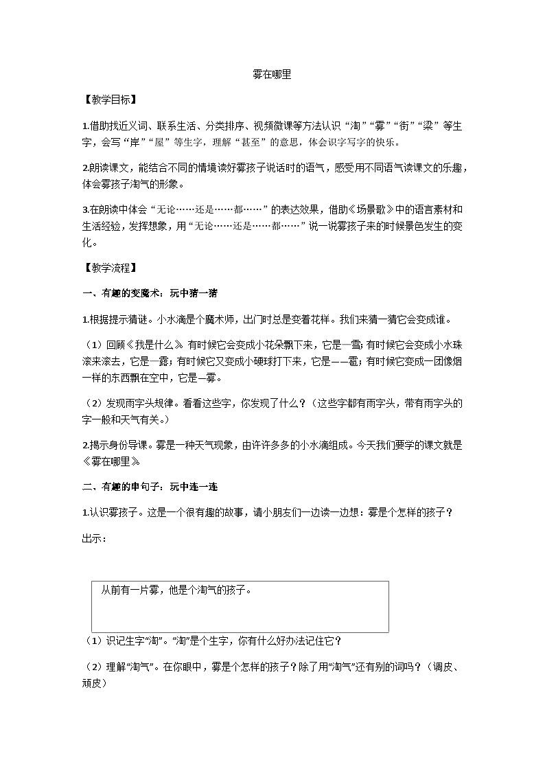 二上《雾在哪里》教学设计第1页