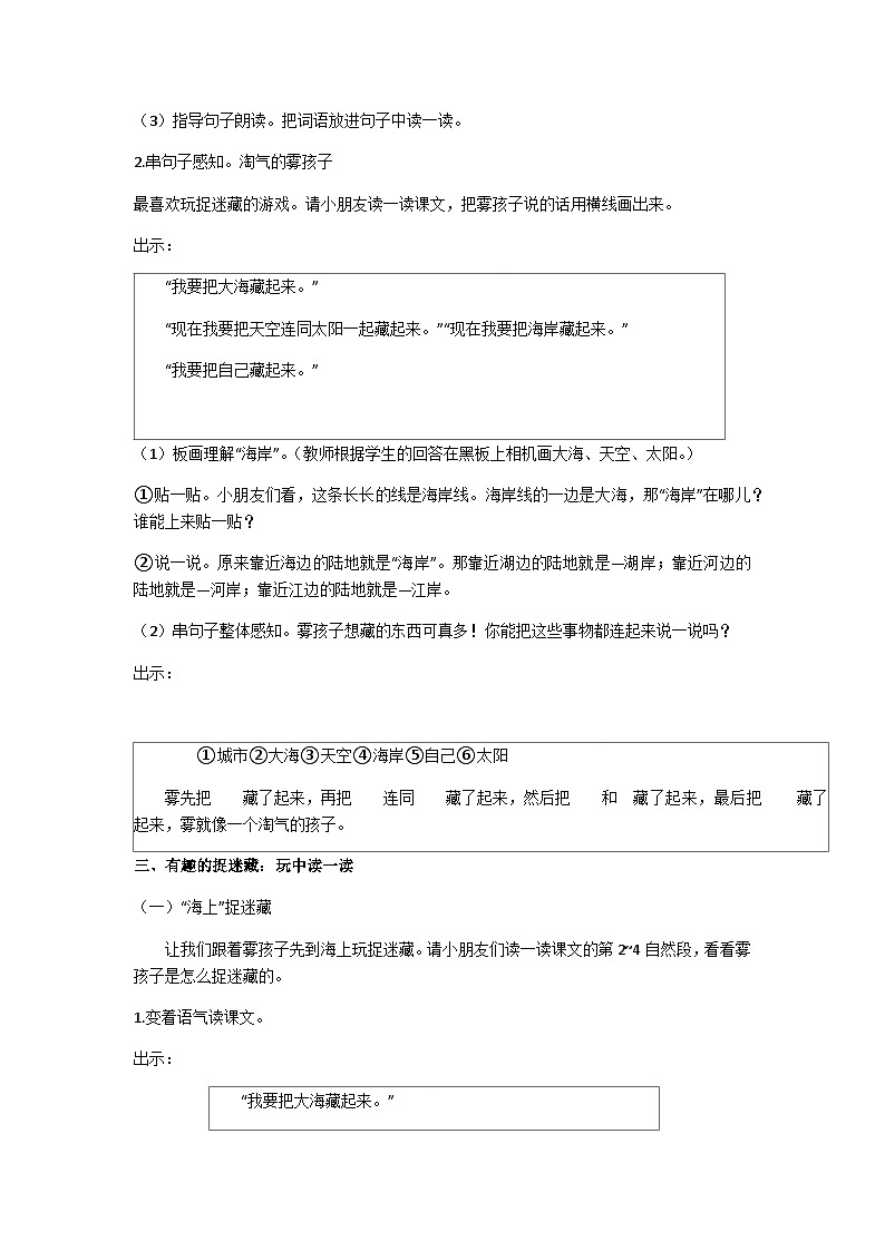 二上《雾在哪里》教学设计第2页