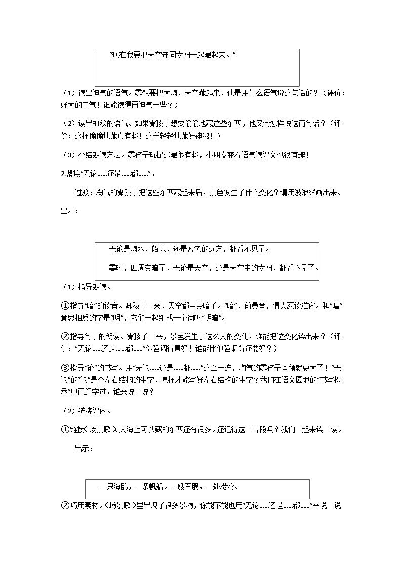 二上《雾在哪里》教学设计第3页