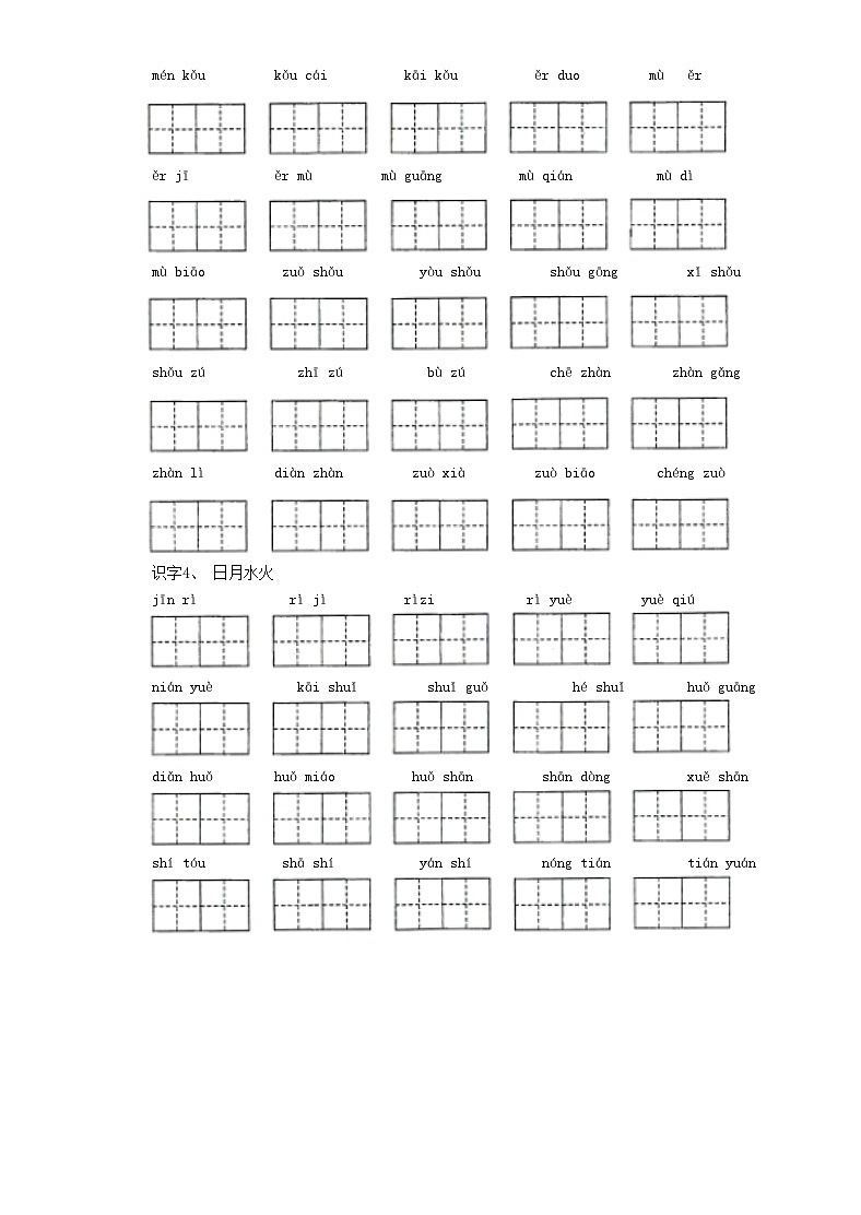 部编人教版一年级上册《语文》全册看拼音写词语练习【后附参考答案】03