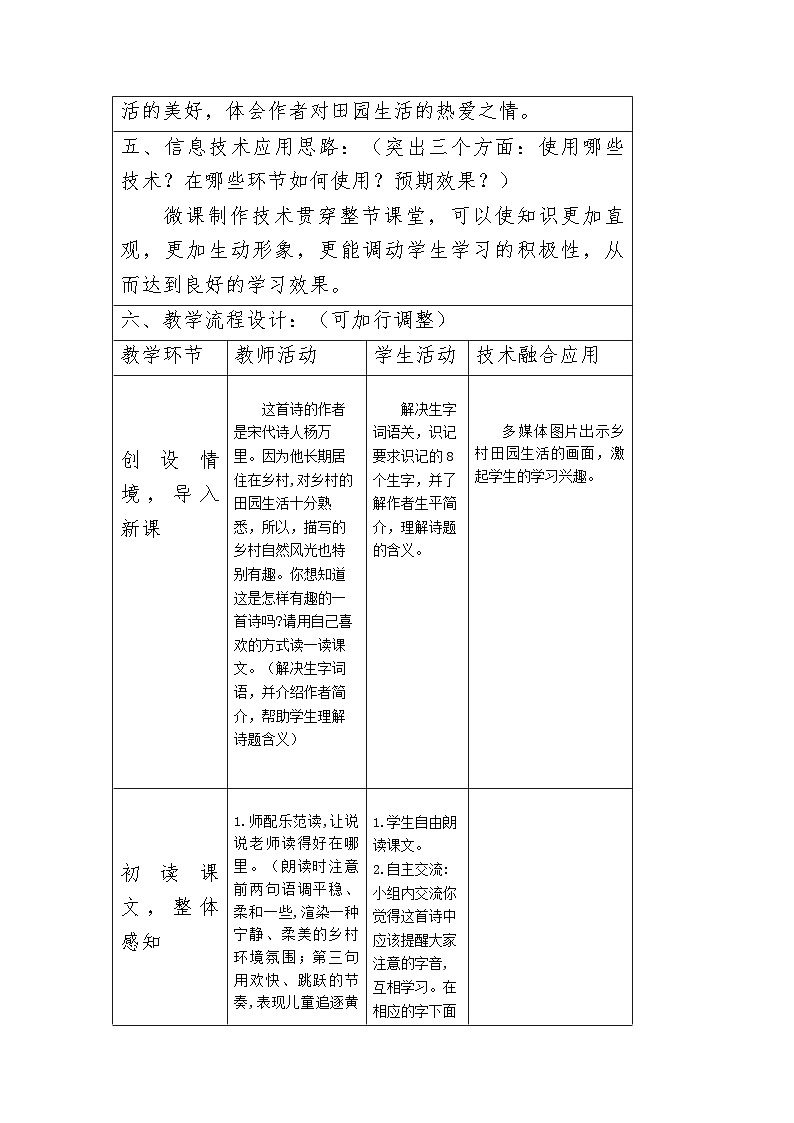 部编版语文五年级下册 1《古诗三首》四时田园杂兴（其三十一）第一课时 教学设计（表格式）第2页