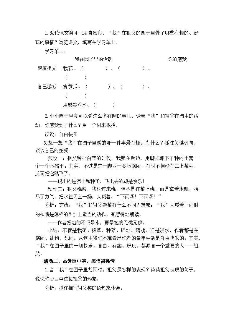 部编版语文五年级下册 2.祖父的园子第二课时 教学设计第2页
