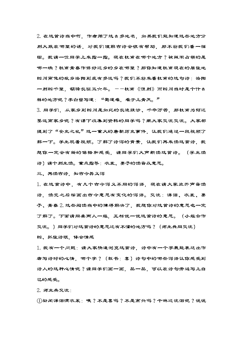 部编版语文五年级下册 9 古诗三首《闻官军收河南河北》 教学设计第2页