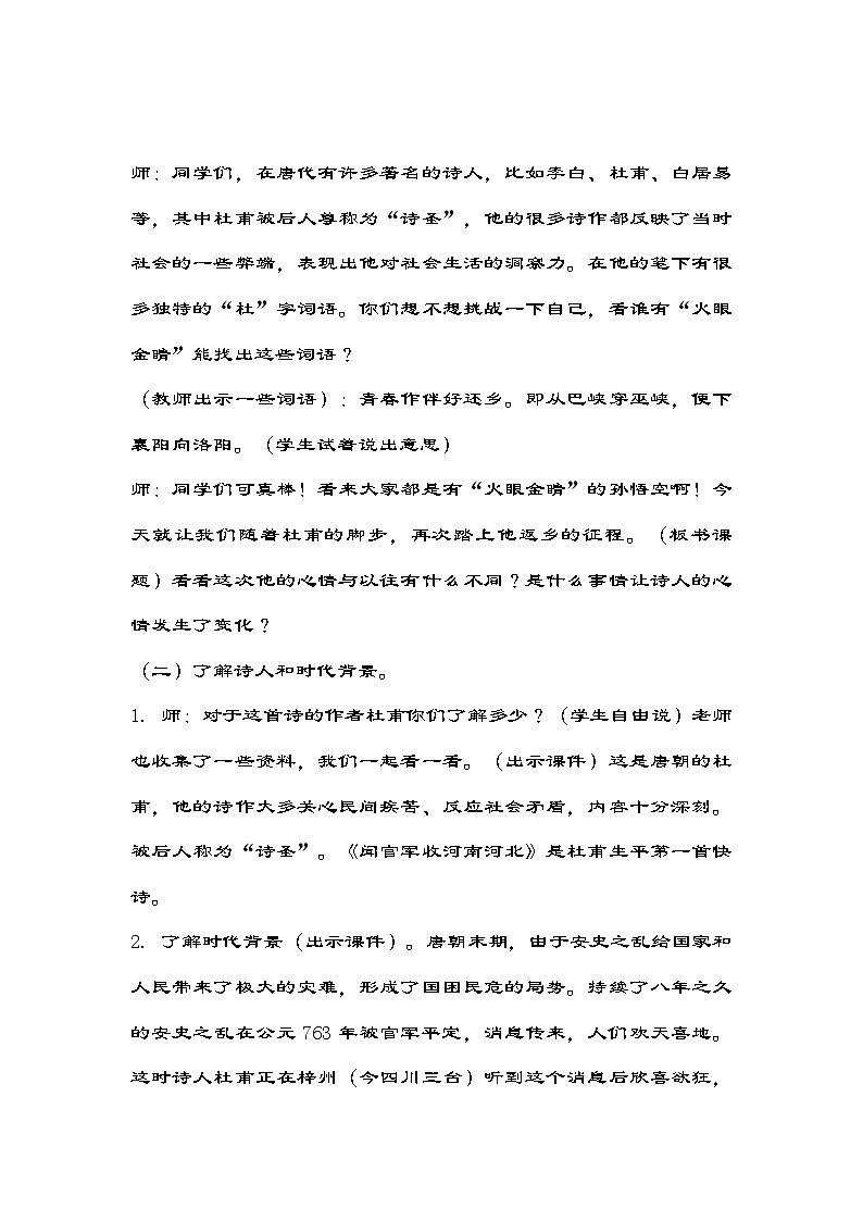 部编版语文五年级下册 9古诗三首  《闻官军收河南河北》教学设计第2页