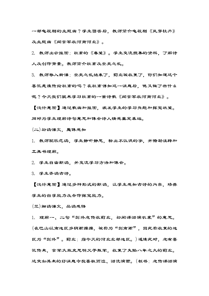 部编版语文五年级下册 9古诗三首《闻官军收河南河北》  教学设计第2页