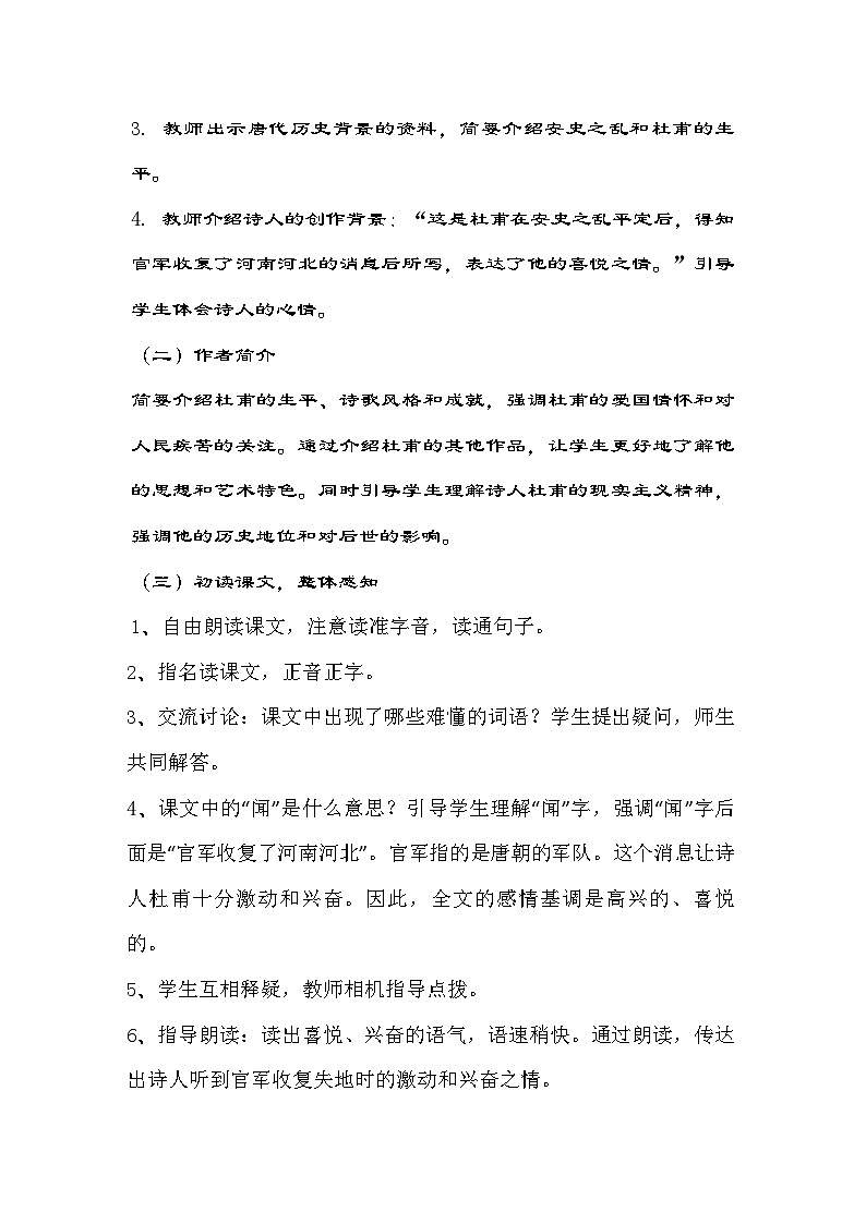 部编版语文五年级下册 9古诗三首《闻官军收河南河北》 教学设计第2页