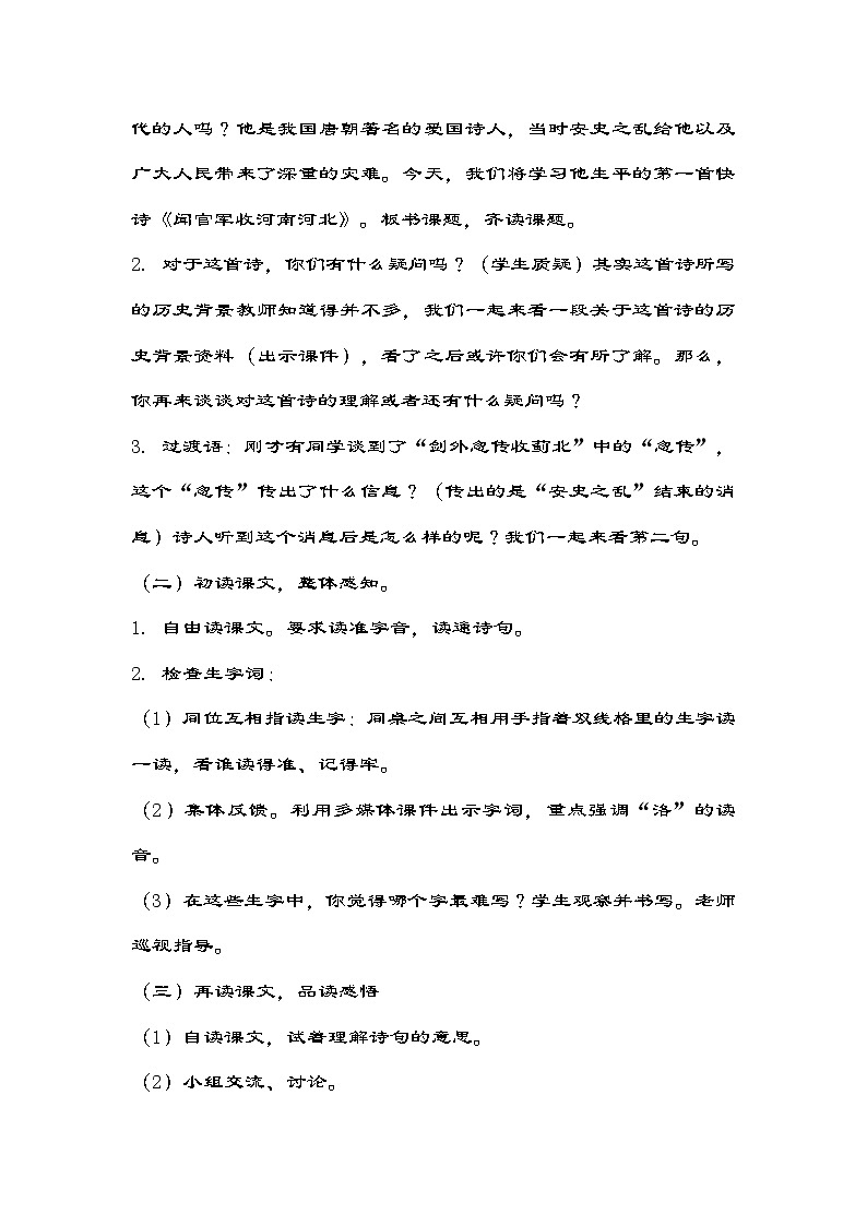 部编版语文五年级下册 9古诗三首《闻官军收河南河北》教学设计02