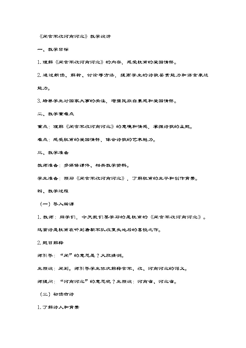 部编版语文五年级下册 9古诗三首《闻官军收河南河北》教学设计01