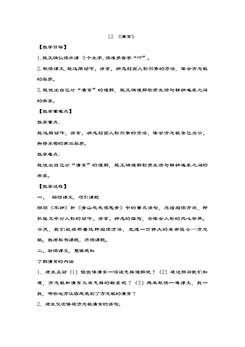 部编版语文五年级下册 12 《清贫》  教学设计第1页