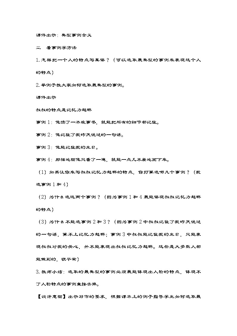 部编版语文五年级下册 13 人物描写一组 之 以事写人法：典型事例见特点（教案）第2页