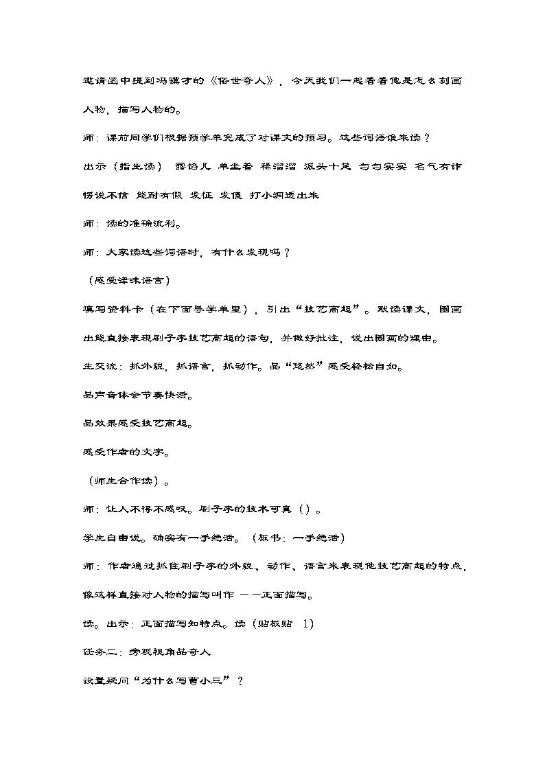 部编版语文五年级下册 14《刷子李》  教学设计第2页