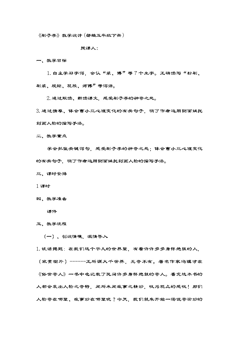部编版语文五年级下册 14《刷子李》教学设计01