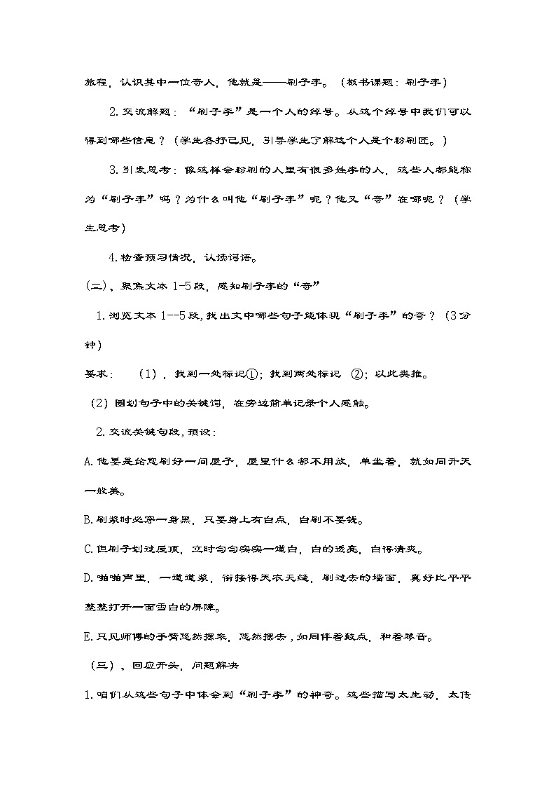 部编版语文五年级下册 14《刷子李》教学设计02