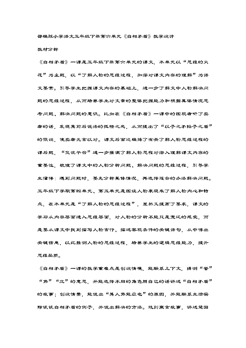 部编版语文五年级下册 15《自相矛盾》 教学设计01