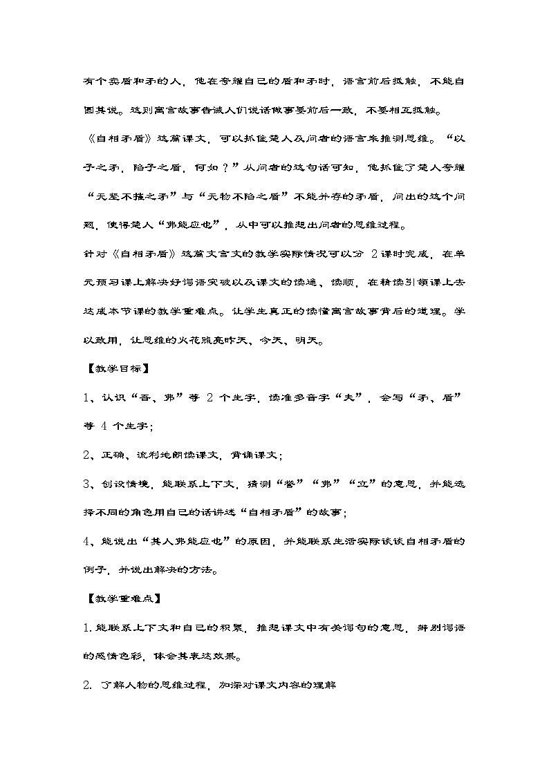 部编版语文五年级下册 15《自相矛盾》 教学设计02