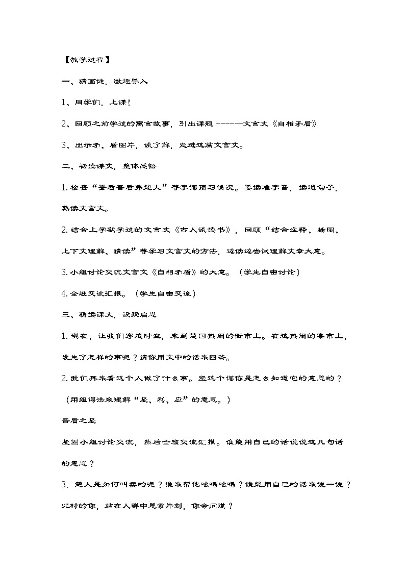 部编版语文五年级下册 15《自相矛盾》 教学设计03