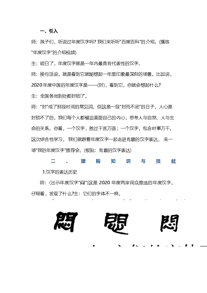 统编版五年级下册语文第三单元综合性学习：遨游汉字王国 教学设计第2页
