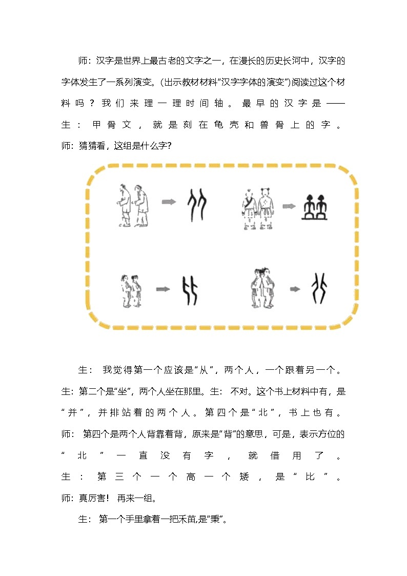 统编版五年级下册语文第三单元综合性学习：遨游汉字王国 教学设计第3页