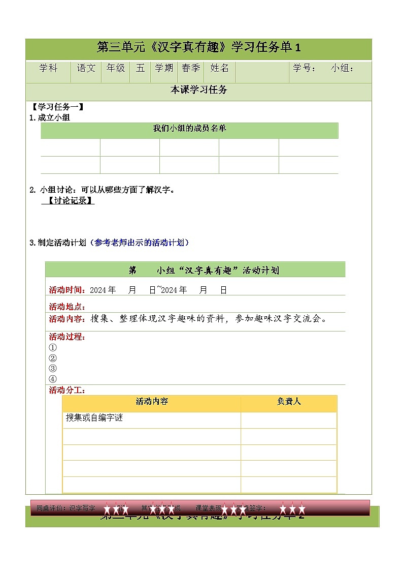 统编版五年级下册语文第三单元综合性学习：遨游汉字王国《汉字真有趣》学习任务单01