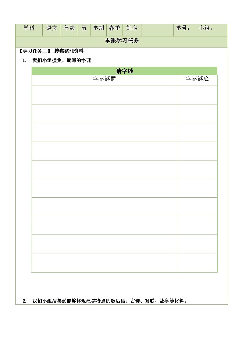 统编版五年级下册语文第三单元综合性学习：遨游汉字王国《汉字真有趣》学习任务单02