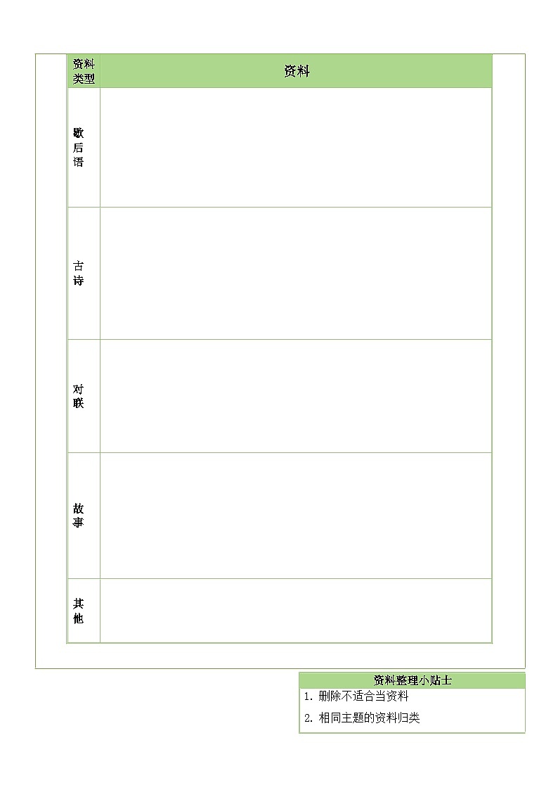 统编版五年级下册语文第三单元综合性学习：遨游汉字王国《汉字真有趣》学习任务单03
