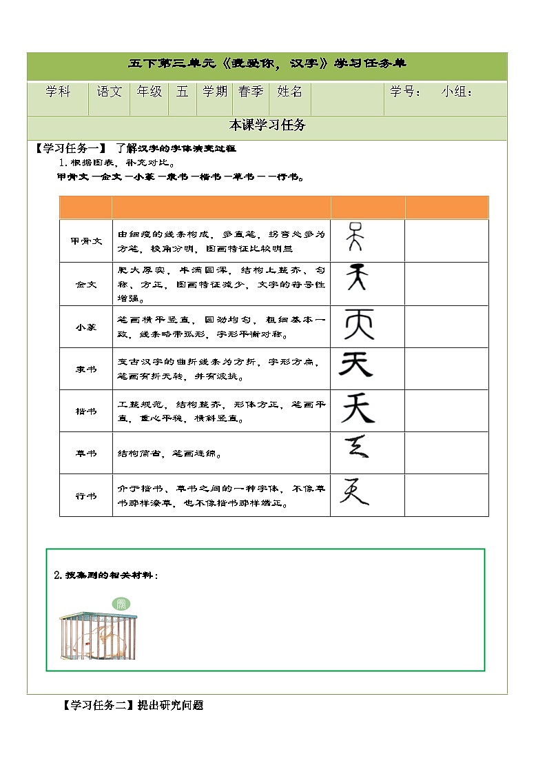 统编版五年级下册语文第三单元综合性学习：遨游汉字王国《我爱你，汉字》学习任务单01