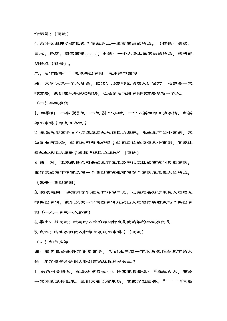 统编版五年级下册语文第五单元习作：形形色色的人 教学设计02