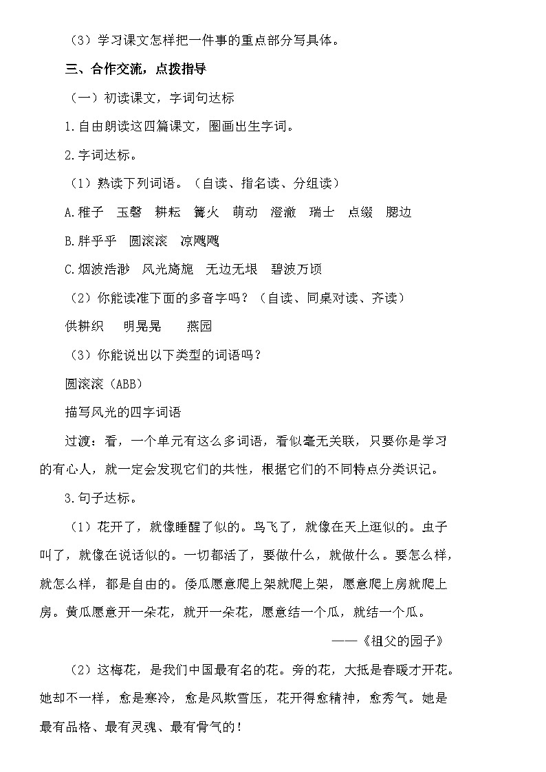 统编版五年级下册语文第一单元单元先导课 教学设计02