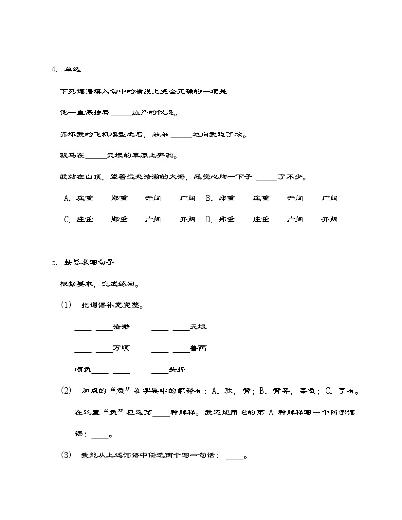 部编版语文五年级下册 第1单元达标测试 同步练习（含答案）第2页
