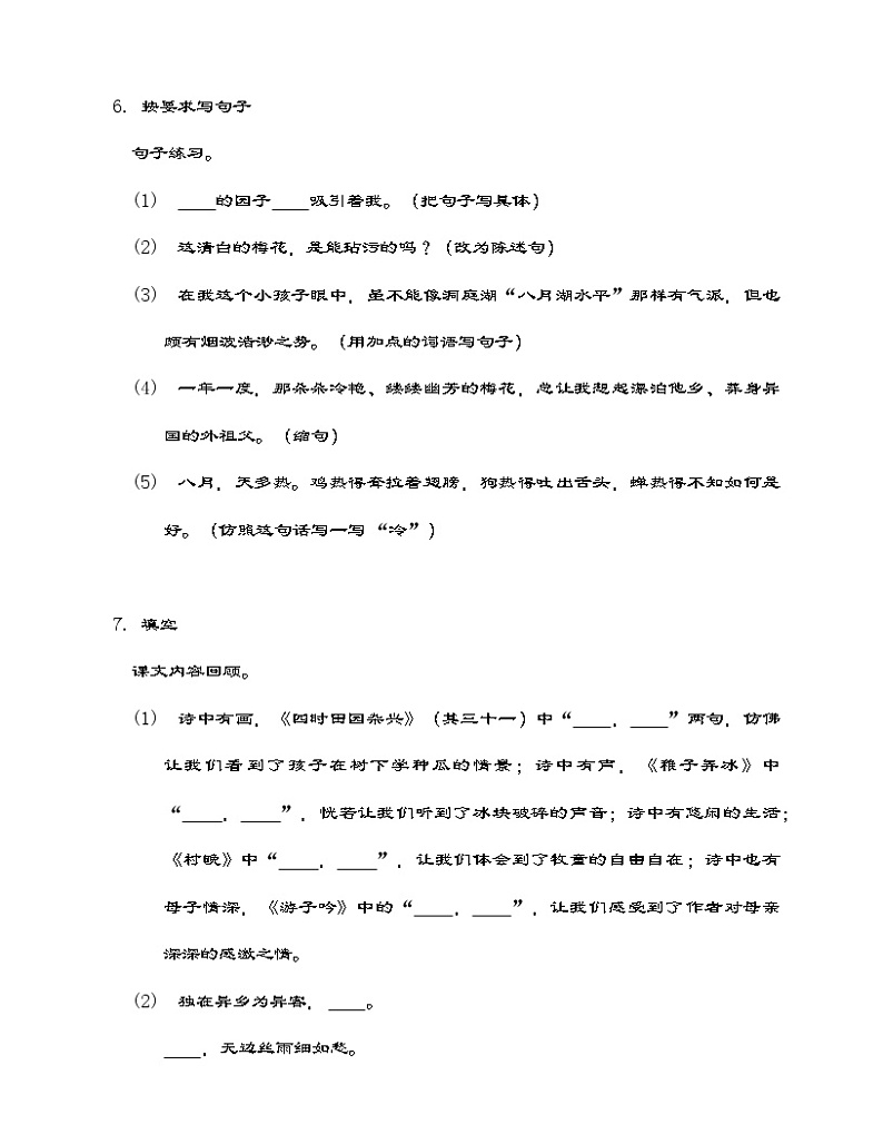 部编版语文五年级下册 第1单元达标测试 同步练习（含答案）第3页