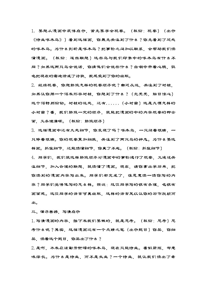 统编版五年级下册语文第八单元习作：漫画的启示  教学设计第2页