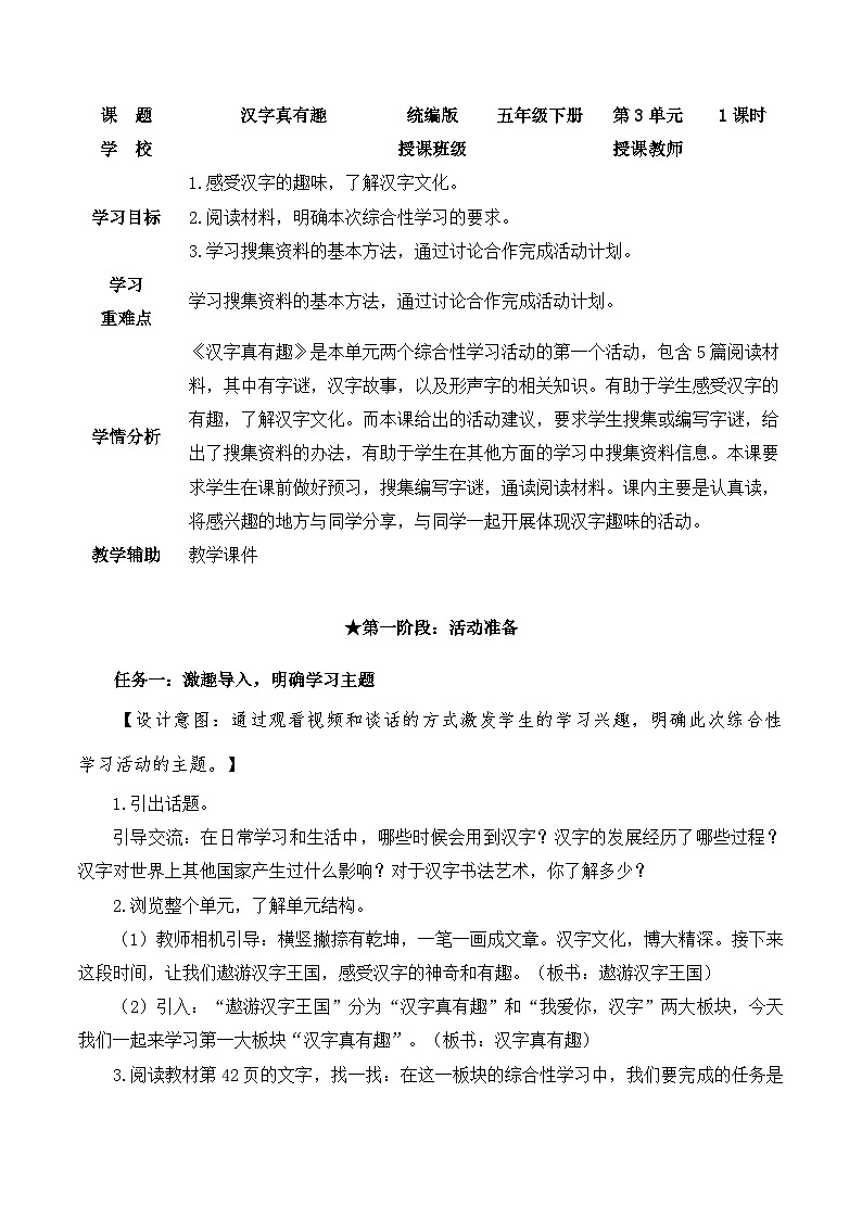 统编版五年级语文下册第三单元综合性学习：遨游汉字王国 汉字真有趣 教学设计第1页