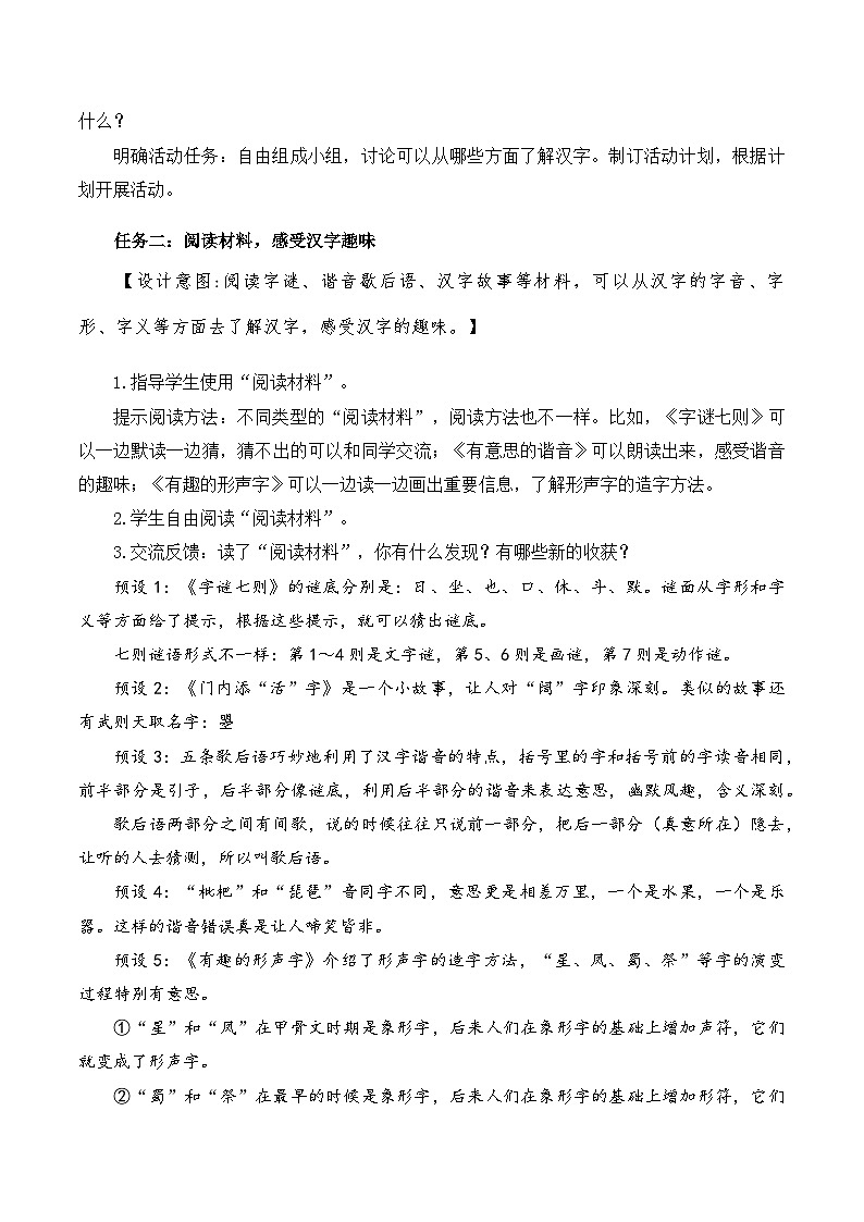 统编版五年级语文下册第三单元综合性学习：遨游汉字王国 汉字真有趣 教学设计第2页