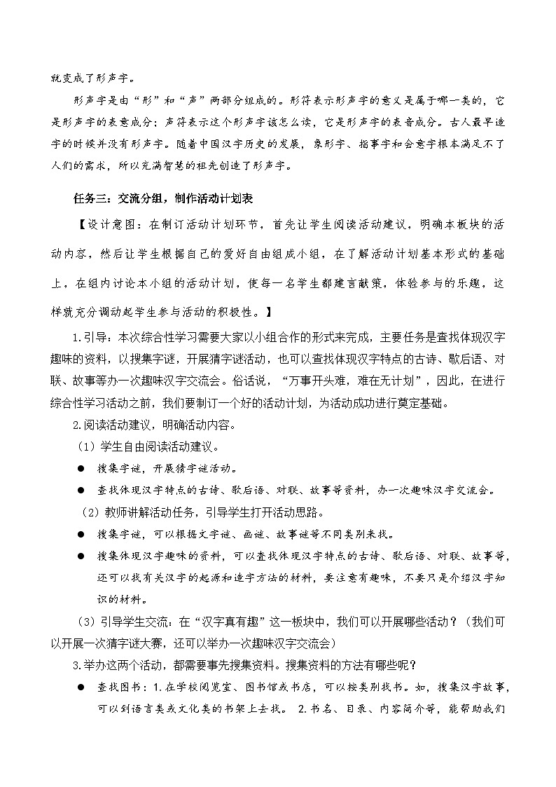 统编版五年级语文下册第三单元综合性学习：遨游汉字王国 汉字真有趣 教学设计第3页