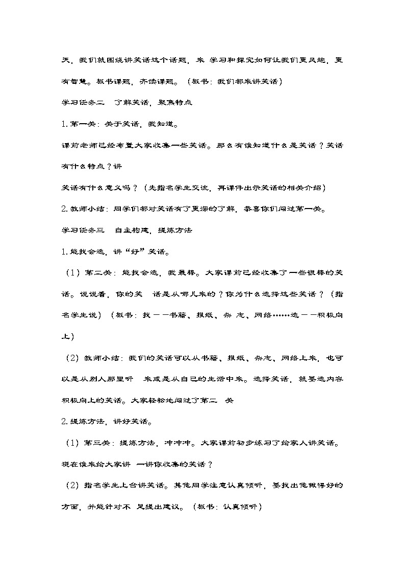 统编版语文五年级下册第八单元口语交际：我们都来讲笑话教学设计02