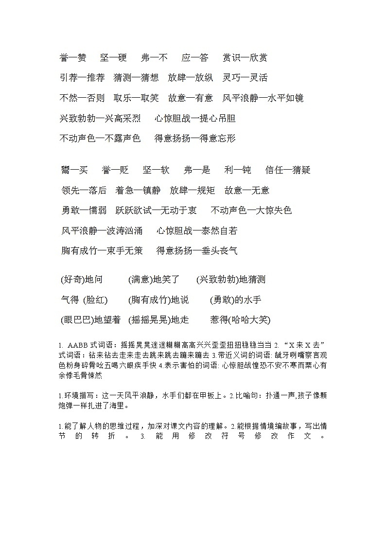 统编版语文五年级下册第六单元知识小结及考点清单 素材02