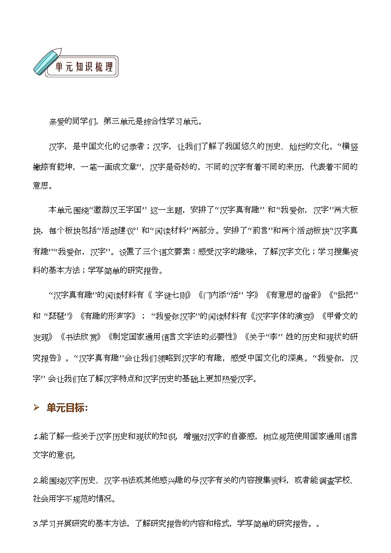 统编版语文五年级下册第三单元知识清单 素材01