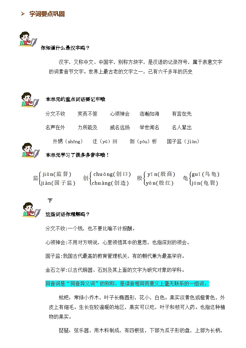 统编版语文五年级下册第三单元知识清单 素材02